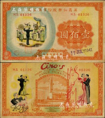 1941年英商仙乐股份有限公司壹佰圆，老上海孤岛时期舞厅代价券，背有昔年著名舞星“张莉娜”之亲笔签名；江南前辈藏家出品，乃《老上海代价币代价券》一书第156页之图片原物，罕见且图案美观，有修补，八成新