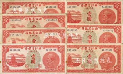 民国三十八年（1949年）浙江省银行银元兑换券壹圆共7枚，海外回流品，整体约八成新