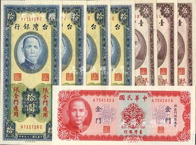 台湾银行“限金门通用”地名券共8枚，详分：1950年拾圆4枚连号、1966年伍圆3枚、1969年拾圆1枚，海外回流品，全新