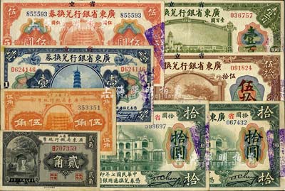 省立广东省银行纸币共8枚全套，详分：1918年兑换券壹圆、伍圆、拾圆（年份大七版）、拾圆（小七版）、伍拾圆（左边手签名）、壹佰圆，1922年贰角、伍角，海外回流品，八至九五成新