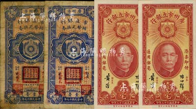 广州市立银行纸币4枚，详分：1928年壹毫2枚，1933年壹毫2枚，海外回流，七成至全新，敬请预览