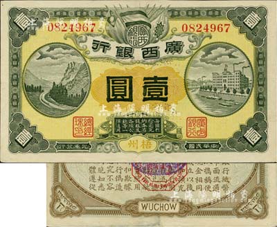 民国元年（1912年）广西银行壹圆，梧州地名，背印广西都督陆荣廷布告及“民国十年贰月发行”戳记，台湾藏家出品，近九成新