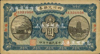 民国十年（1921年）四川兑换券壹圆，重庆地名，背盖“重庆官银号”兑现，香港藏家出品，未折九成新