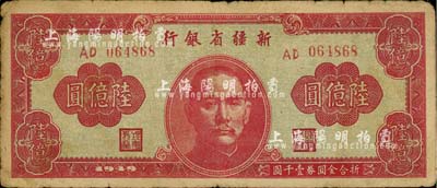 江南藏韵· 中国纸币-拍卖结果-上海阳明拍卖有限公司-中国纸币,老股票与