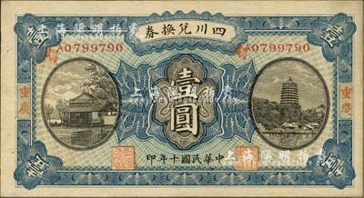 民国十年（1921年）四川兑换券壹圆，重庆地名，背盖“重庆官银号”兑现，由川军熊克武、刘成勋部所发行，未折九成新