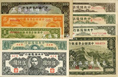 日伪纸币9种，详分：中国联合准备银行1938年小龙壹圆、伍圆，左大殿右帝图百圆、长城图壹仟圆；中央储备银行1944年褐色壹万圆、绿色长框长号壹万圆、狭长版壹万圆，1945年带厂名伍仟圆、狭长版伍仟圆；八五至全新，敬请预览