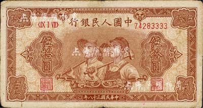 第一版人民币“工农图”伍拾圆，尾号为3333狮子号，七五成新