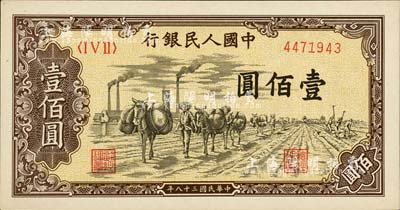 第一版人民币“驮运”壹佰圆，全新