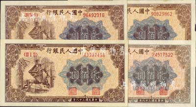 第一版人民币“炼钢图”贰佰圆共4枚，均为不同冠字，九至九五成新