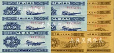 第二版人民币1953年长号券壹分、贰分各5枚连号，合计共10枚，九六至全新