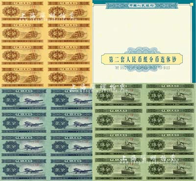第二套人民币纸分币连体钞八连张珍藏册1本，内含1953年壹分、贰分、伍分券8连体钞各1枚，全新