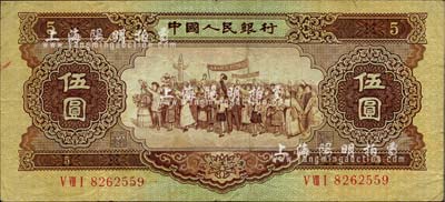 第二版人民币1956年伍圆“海鸥水印”，海外藏家出品，七成新