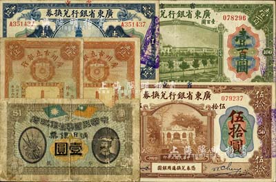 广东纸币6枚，详分：中华民国粤省军政府通用银票1912年壹圆；省立广东省银行兑换券1918年壹圆、伍拾圆、壹百圆手签名版；广州市立银行1933年壹圆2枚；柏文先生藏品，其中1枚为破损品，其余约七五至九五成新，敬请预览