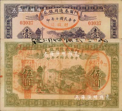 民国七年（1918年）阿尔泰通用银券壹圆、伍圆共2枚不同，正背各盖“阿尔泰财政局关防”，属新疆特区纸币；柏文先生藏品，少见，八成新