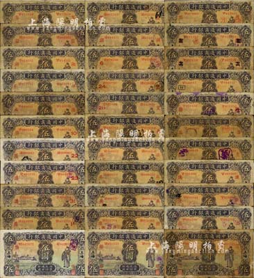 民国廿一年（1932年）中国通商银行紫色财神图伍圆领券共33枚不同，上海地名，分别加印 “俭”、 “华”、 “联”、 “涛”、 “生”、 “连”、 “安”、 “志”、 “酉”、 “荃”、 “益”、 “湘”、 “平”、 “甬4”、  “甬10”、 “甬22”、 “甬23”、 “甬31”、 “甬？”、 ……