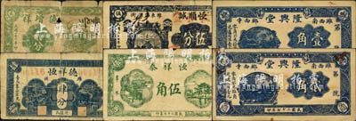 民国二十七年（1938年）潍县民间钞票6种，详分：德增祥贰分，德祥恒肆分，恒顺诚改仁和堂1938年伍分，恒祥泰伍角，隆兴堂壹角、贰角；森本勇先生藏品，五至八五成新