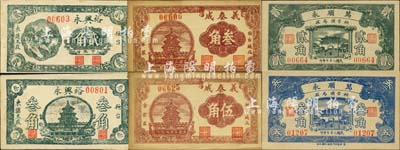 民国二十七年（1938年）桓台县民间钞票6种，详分：万顺永贰角、叁角，义泰成叁角、伍角，裕兴永贰角、叁角；森本勇先生藏品，八五至全新