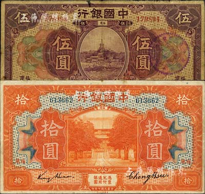 民国七年（1918年）中国银行紫色伍圆、桔色拾圆共2枚不同，福建地名，其中伍圆券为冯耿光·陆建章签名、拾圆券为金还·郑煦签名；森本勇先生藏品，七至八成新