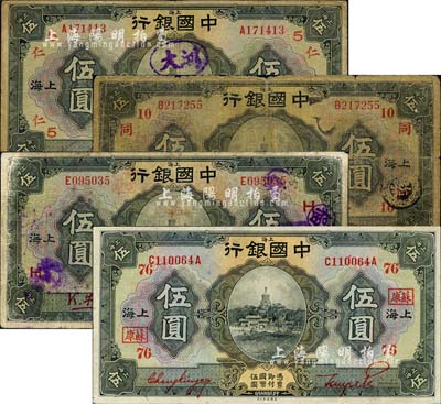 民国十五年（1926年）中国银行上海伍圆红色签名券共4种不同，详分：金还·宋汉章签名，加印领券“5·仁”字样；冯耿光·宋汉章签名，加印领券“10·同”字样；冯耿光·贝祖诒签名，加印领券“H”字样；张嘉璈·贝祖诒签名，加印领券“76·苏康”字样；森本勇先生藏品，六至八五成新