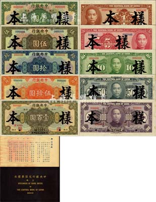 民国十七年（1928年）中央银行壹圆、伍圆、拾圆、伍拾圆、壹百圆样本券共5枚大全套，上海地名，背为李觉·席德懋签名，附带有样本原册；此乃上海中央银行之第一版钞券，此种签名样本存世稀少；森本勇先生藏品，源于香港前辈名家卢志用先生之旧藏，九五至全新