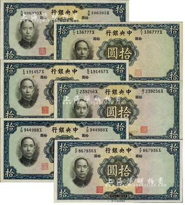 民国二十五年（1936年）中央银行华德路版拾圆共6种版式大全套，详分：李觉·黄秀峰签名之圆体号码券、柱体号码券，李觉·李骏耀签名券、李觉·田亦民签名券、李骏耀·田亦民签名券、李骏耀·黄秀峰签名券；森本勇先生藏品，未折九五至全新