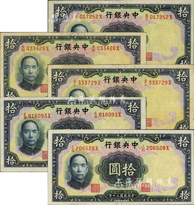 民国三十年（1941年）中央银行华德路版拾圆共5种大全套，详分：李觉·黄秀峰签名券、李觉·李骏耀签名券、李觉·田亦民签名券、李骏耀·黄秀峰签名券、李骏耀·田亦民签名券；森本勇先生藏品，九成至全新