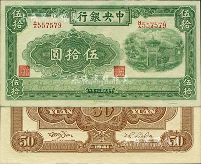 民国三十年（1941年）中央银行信托版伍拾圆，森本勇先生藏品，九八成新