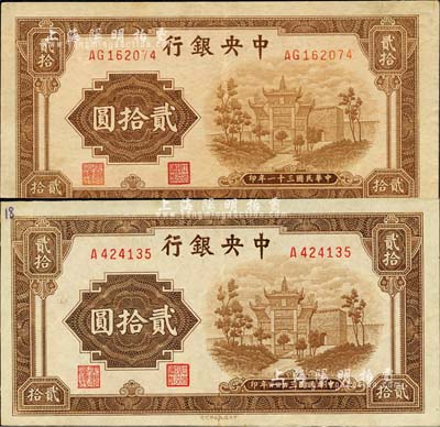 民国三十一年（1942年）中央银行信托版贰拾圆共2枚全套，分别为单字轨券和双字轨券；森本勇先生藏品，九成新