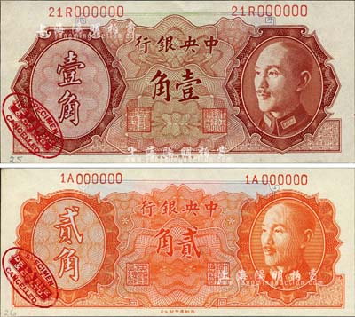 1946年中央银行金圆券德纳罗版壹角、贰角样本券共2枚全套，其左下角均印有英国德纳罗印钞厂红色标志；森本勇先生藏品，九八成新