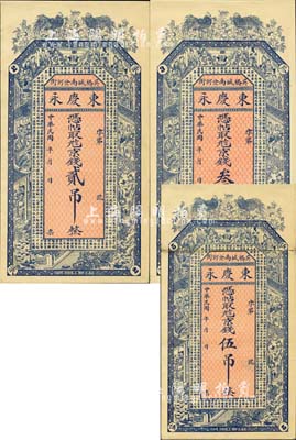 民国年（吴桥）东庆永·凭帖取九八京钱贰吊、叁吊、伍吊共3枚不同，均上印祝寿图及唐代王勃《滕王阁序》古文；森本勇先生藏品，八至九五成新