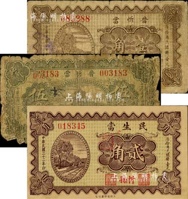 山西忻县典当业钞票3种，详分：晋忻当1933年壹角、伍角，民生当1933年贰角；森本勇先生藏品，其中1枚背有贴纸，五至八五成新