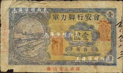 1948年（各安）会安行脚力单金圆壹圆，广东陆丰县民间钞票；森本勇先生藏品，边有小损，近七成新