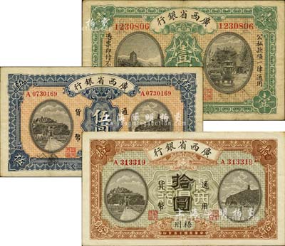 民国十五年（1926年）广西省银行壹圆、伍圆、拾圆共3枚全套，梧州地名，台湾明德堂藏品，八至八五成新