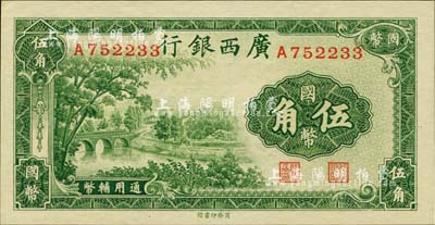 民国二十七年（1938年）广西银行商务版国币伍角，台湾明德堂藏品，九八成新