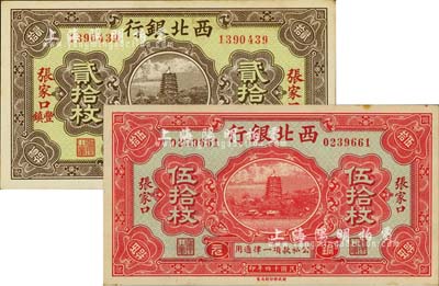 民国十四年（1925年）西北银行铜元票2种，详分：铜元贰拾枚，张家口·丰镇地名；铜元伍拾枚，张家口地名；台湾明德堂藏品，未折九五成新