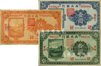 民国十四年（1925年）西北银行单色版张家口壹圆、伍圆、丰镇拾圆共3枚不同，台湾明德堂藏品，八至九五成新