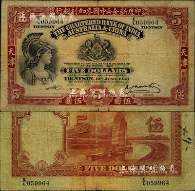 1930年印度新金山中国麦加利银行伍圆，天津地名，海外藏家出品，自然七成新