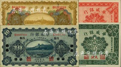 华威银行纸币4种，详分：1922年多色版伍圆，天津地名；1922年单色版拾圆，北京改绥远再改昌黎地名；1925年壹角、贰角，天津地名；美国藏家出品，未折九五至全新