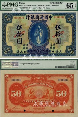 民国九年（1920年）中国通商银行蓝色财神图伍拾圆样本券，上海地名，海外藏家出品，全新