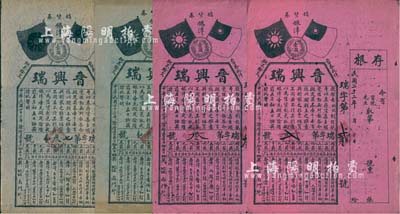 民国二十二年（1933年）晋兴瑞（商号）销货券银洋壹圆（即大型抽奖彩票）共4张，其中2张红纸、2张绿纸印刷，均附带存根；山西省老彩票，保存尚佳，敬请预览