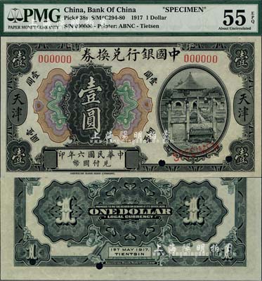 民国六年（1917年）中国银行美钞版黑色壹圆样本券，天津地名，海外回流品，九五成新