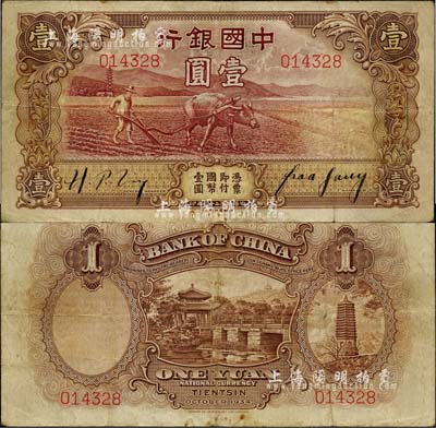 民国二十三年（1934年）中国银行牛耕地壹圆，天津地名，未正式发行券，亦为中国银行钞票之名誉品；海外藏家出品，原票近八成新