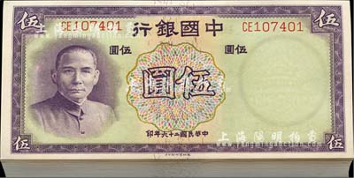 民国二十六年（1937年）中国银行德纳罗版伍圆共100枚，海外回流之上佳品相，全新