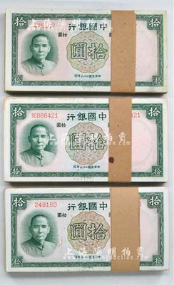 民国二十六年（1937年）中国银行德纳罗版拾圆共300枚，内含无字轨、单字轨及双字轨，部分连号；海外回流品，大部分均未折，但有黄斑，八五至九五成新，敬请预览