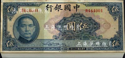 民国二十九年（1940年）中国银行美钞版伍圆共98枚，为原封百枚缺03、04号码两枚，单字轨；海外回流之上佳品相，除面上2枚略脏外，其余约九八至全新，敬请预览