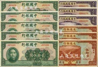 国钞11枚，详分：中国银行1940年贰拾伍圆5枚，均为单字轨；交通银行1941年伍拾圆3枚断续连号，重庆地名；中国农民银行1941年壹佰圆3枚连号；海外回流，约九成至全新，敬请预览