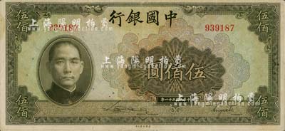 民国三十一年（1942年）中国银行美钞版伍佰圆，无字轨，八五成新