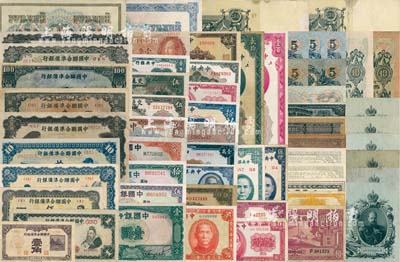 1898至1948年各式纸币一组共60枚，详分：中国银行纸币5枚，交通银行纸币2枚，中央银行纸币17枚，中国农民银行纸币1枚，中国联合准备银行纸币10枚，沙俄各种卢布25枚；六至九成新，敬请预览