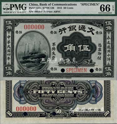 民国四年（1915年）交通银行小洋伍角样本券，海外藏家出品，全新