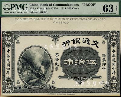 民国四年（1915年）交通银行小洋伍拾角单面试模票，海外藏家出品，九八成新